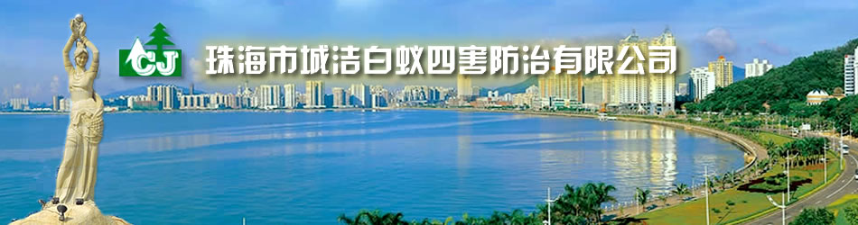 某某有害生物防治服务有限公司