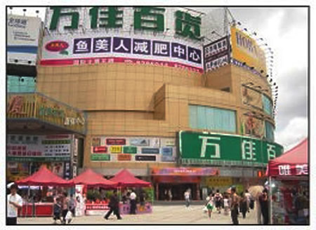 珠海万佳百货
