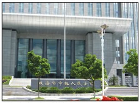 珠海市中级人民法院