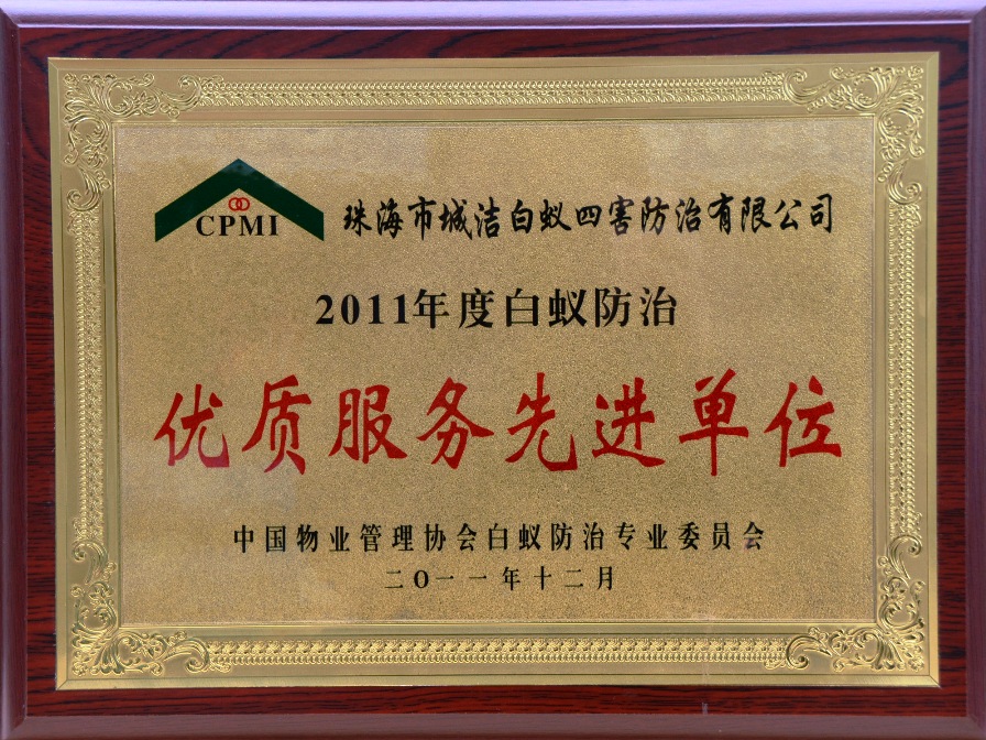 优质服务先进单位